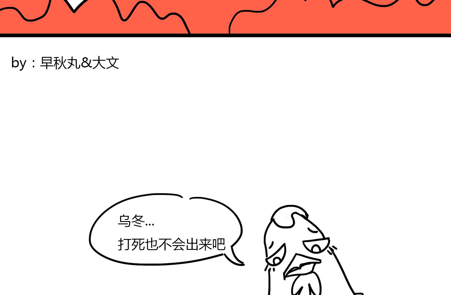 第91话 乌冬的决心-第91话