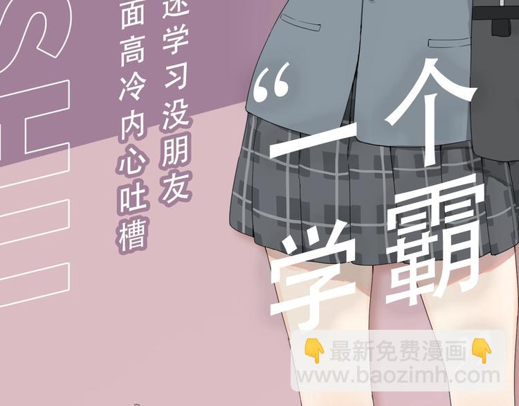 今天的她也是如此可愛 - 序章 冰山學霸X忠犬學渣(1/3) - 6