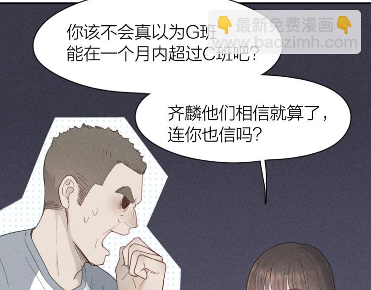 今天的她也是如此可愛 - 第104話 進擊吧！G班！(1/3) - 1