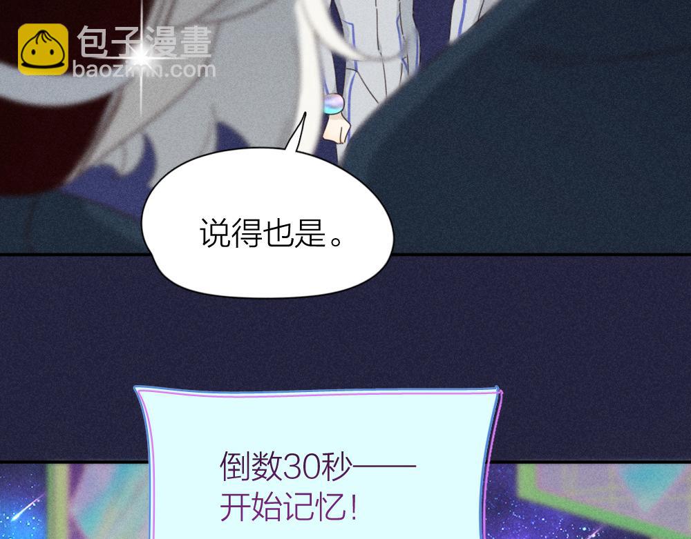 今天的她也是如此可愛 - 第111話 腹黑蒼舒？(1/3) - 7