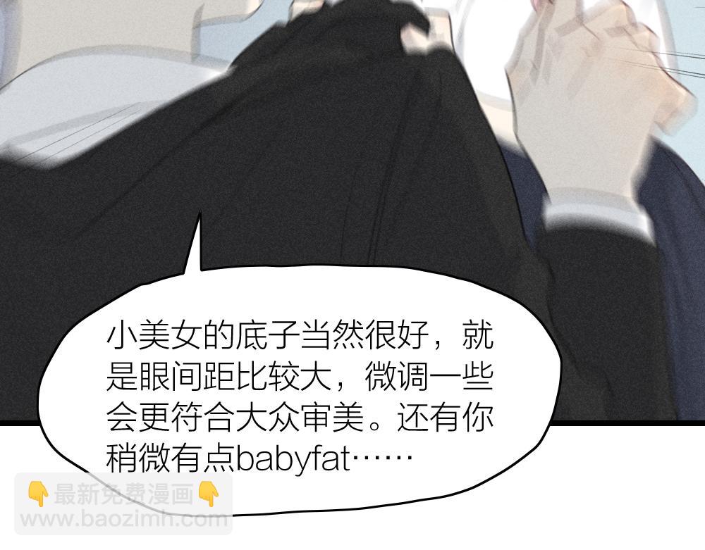 第113话 容貌焦虑？(1/3)-第121话