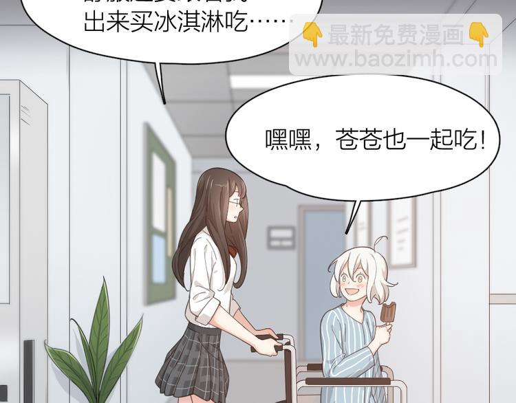 今天的她也是如此可愛 - 第44話 今晚留下陪你(1/3) - 3