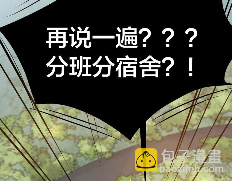 第54话 &ldquo;幸运&rdquo;的分班(1/3)-第57话