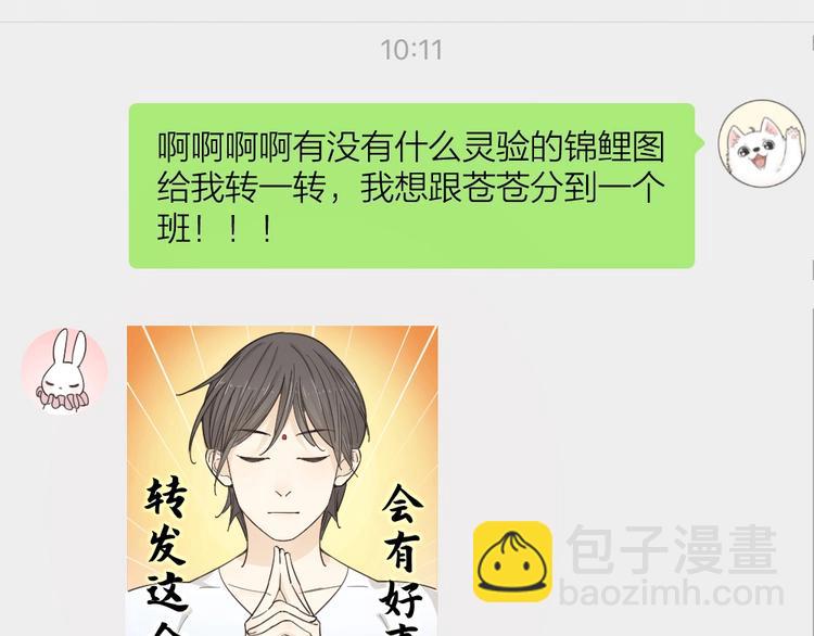 第54话 &ldquo;幸运&rdquo;的分班(1/3)-第57话