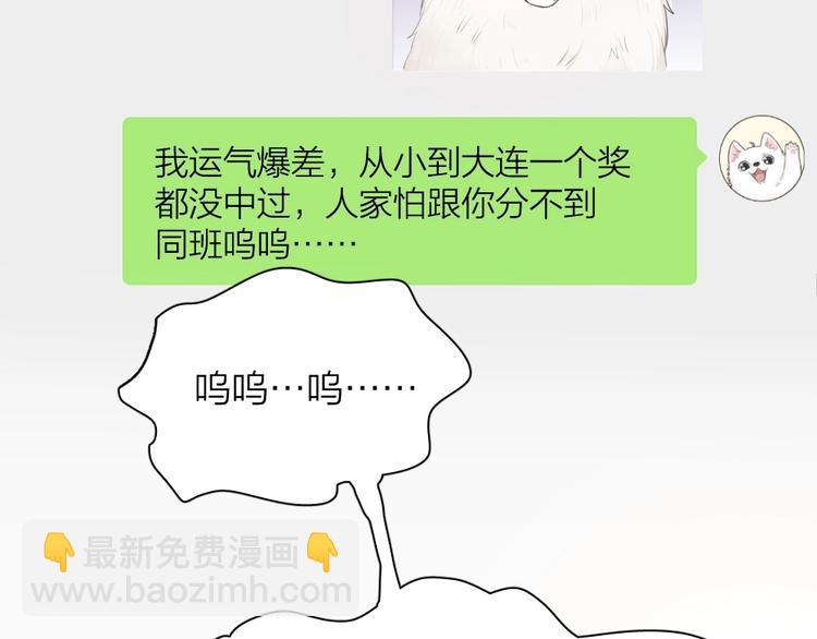 第54话 &ldquo;幸运&rdquo;的分班(1/3)-第57话