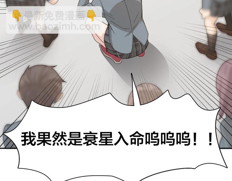 第54话 &ldquo;幸运&rdquo;的分班(1/3)-第57话