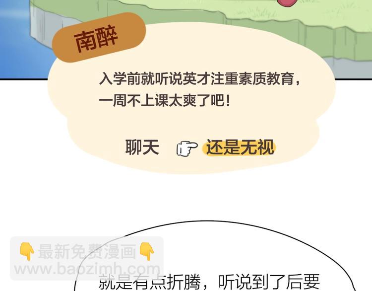 第54话 &ldquo;幸运&rdquo;的分班(1/3)-第57话