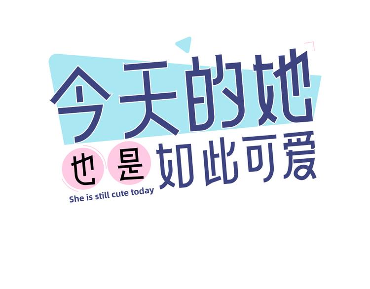 今天的她也是如此可愛 - 第56話 齊麟當班長？(1/3) - 1