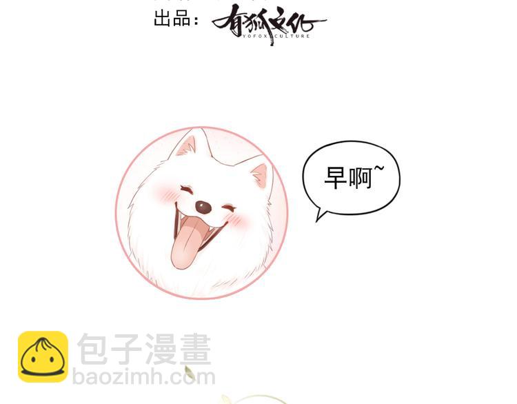 番外 你是草莓味的(1/2)-第65话