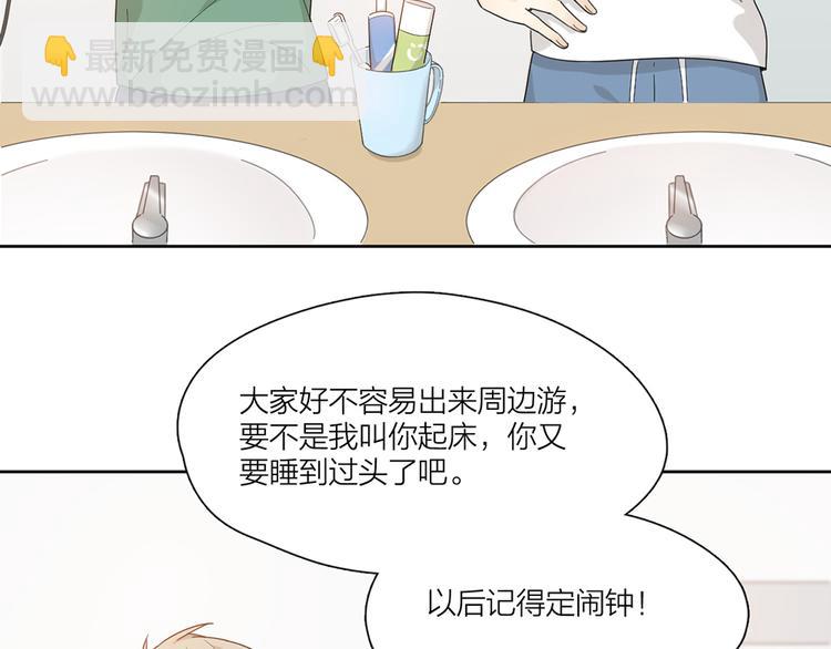 番外 你是草莓味的(1/2)-第65话