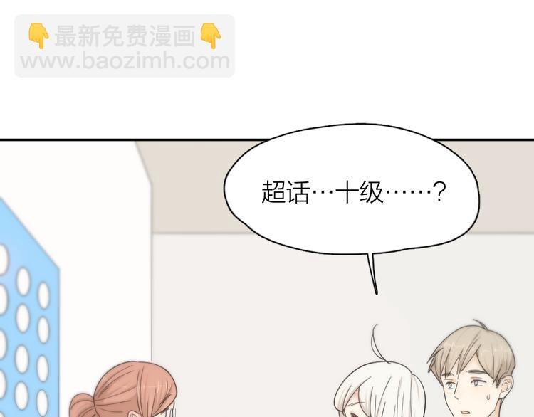 今天的她也是如此可愛 - 第69話 與你相遇好幸運(1/3) - 5