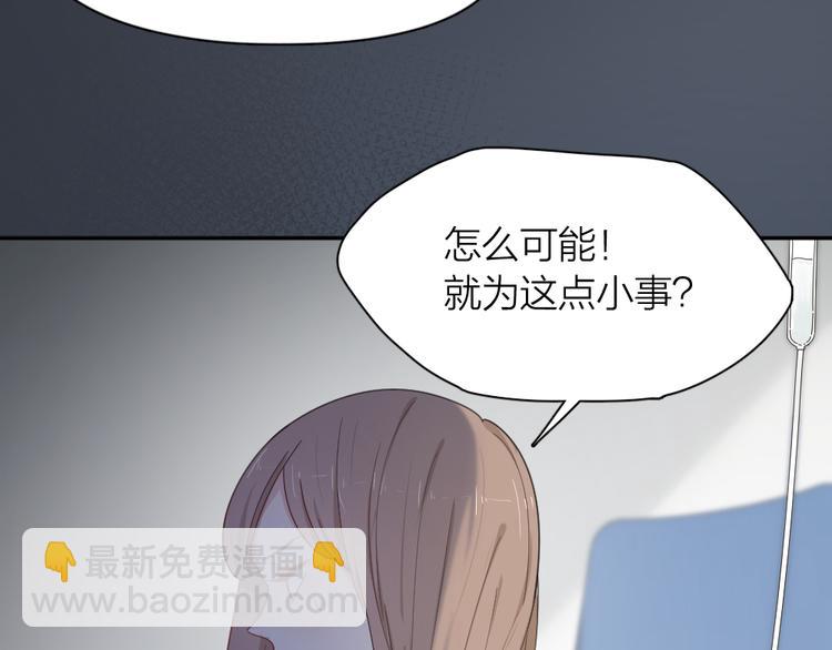 今天的她也是如此可愛 - 第79話 我是不是錯了？(2/3) - 1