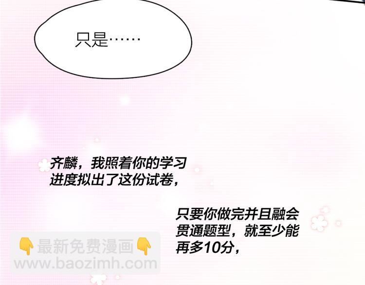 今天的她也是如此可愛 - 第91話 我纔不是吃醋呢(1/3) - 5