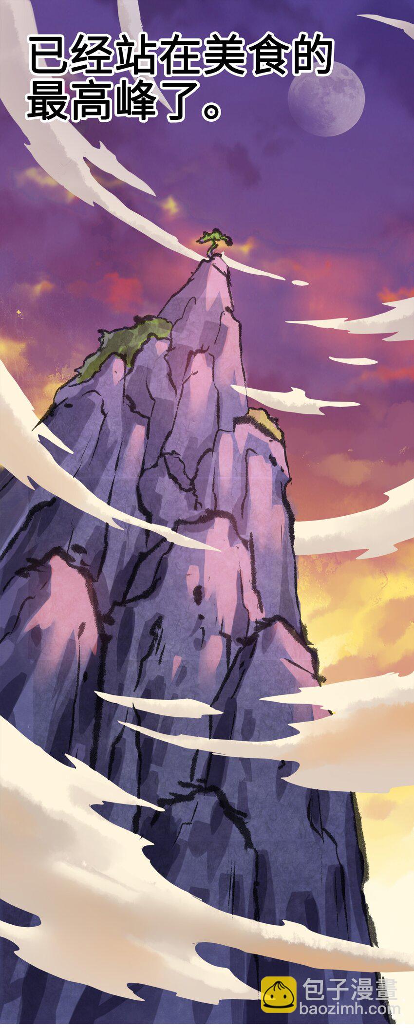 1-1 美食的浩瀚宇宙（上）(1/2)-第1话