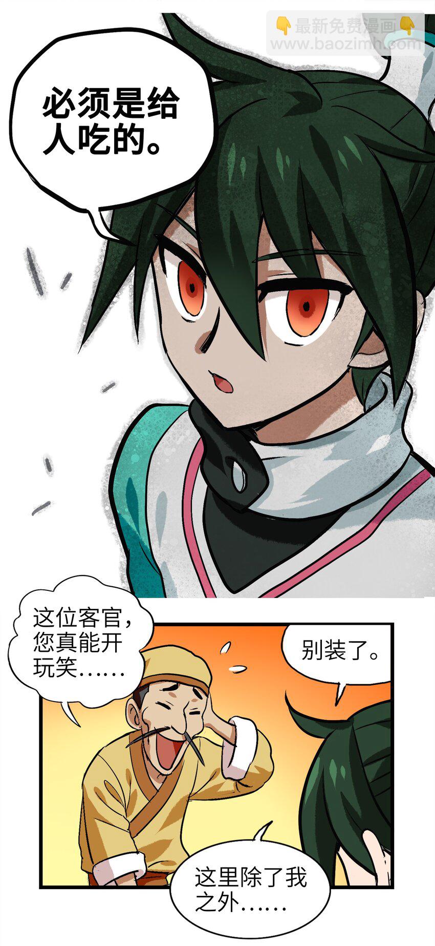 1-1 美食的浩瀚宇宙（上）(1/2)-第1话