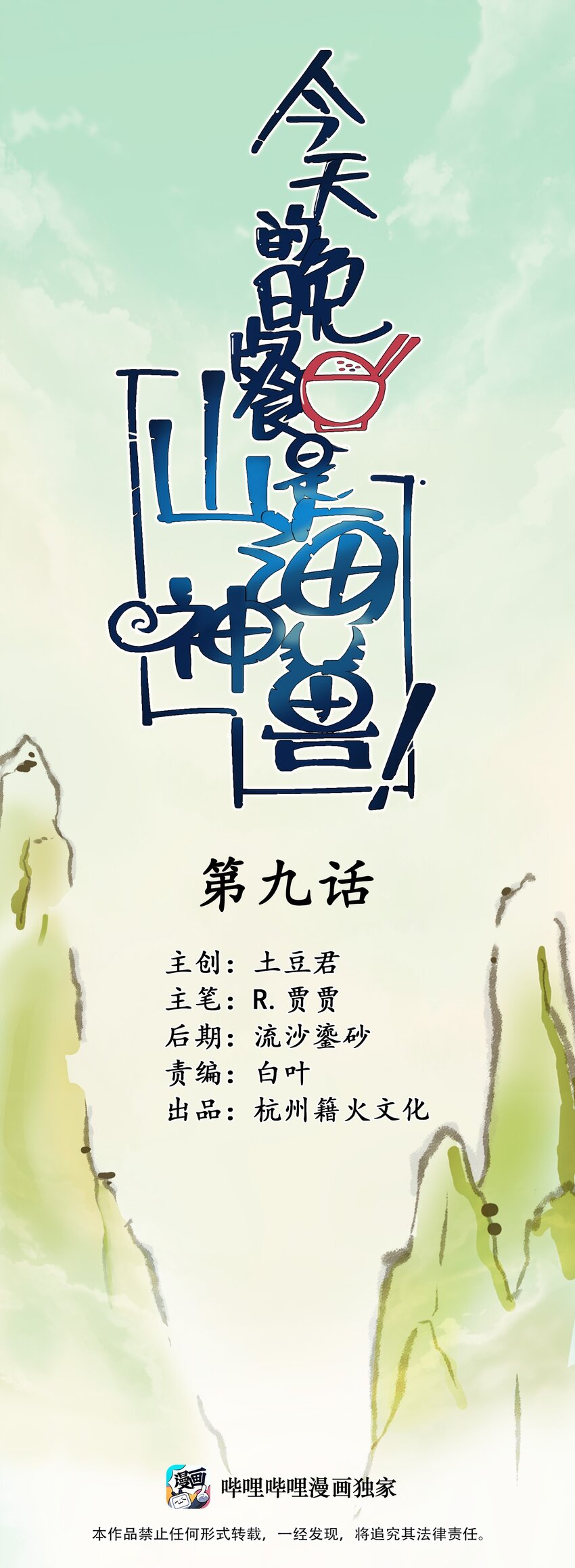 009 明明是我先来的！(1/2)-第11话