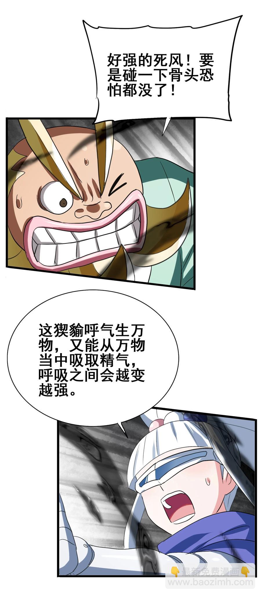 101 好吃哒！(1/2)-第105话