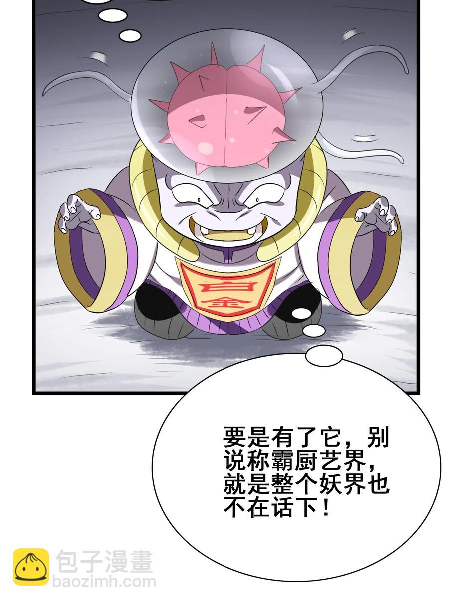 101 好吃哒！(1/2)-第105话