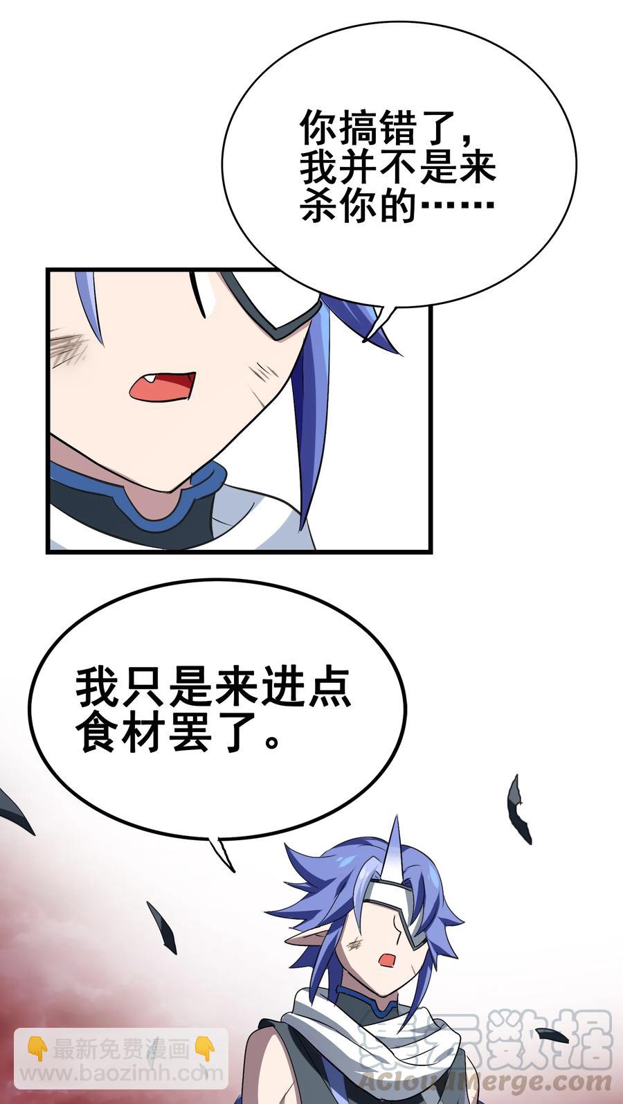 105 我只是来进点食材(1/2)-第109话