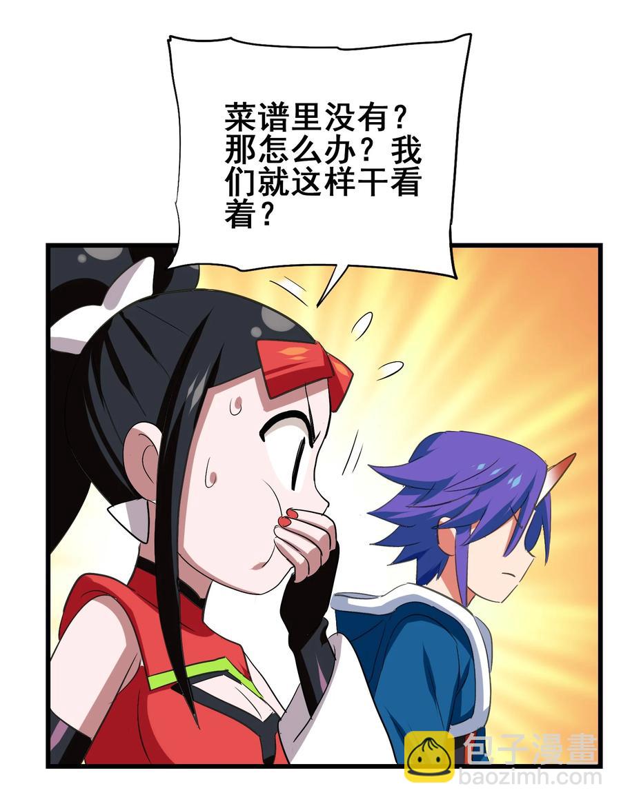 105 我只是来进点食材(1/2)-第109话