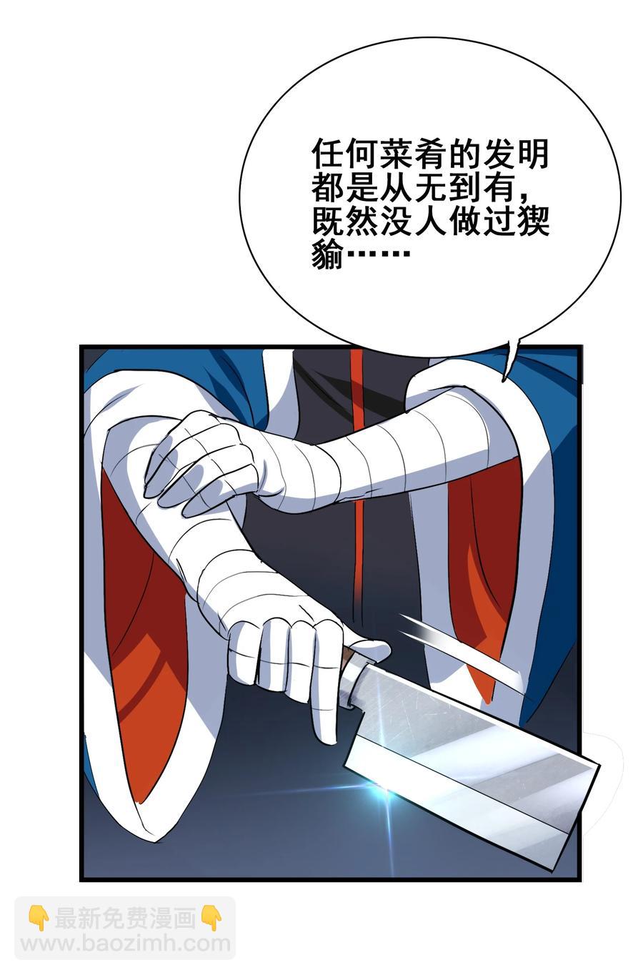 105 我只是来进点食材(1/2)-第109话