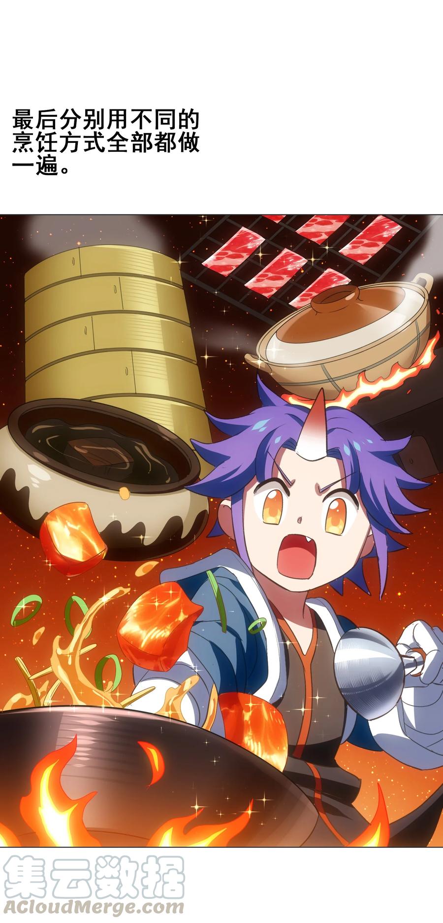 105 我只是来进点食材(1/2)-第109话