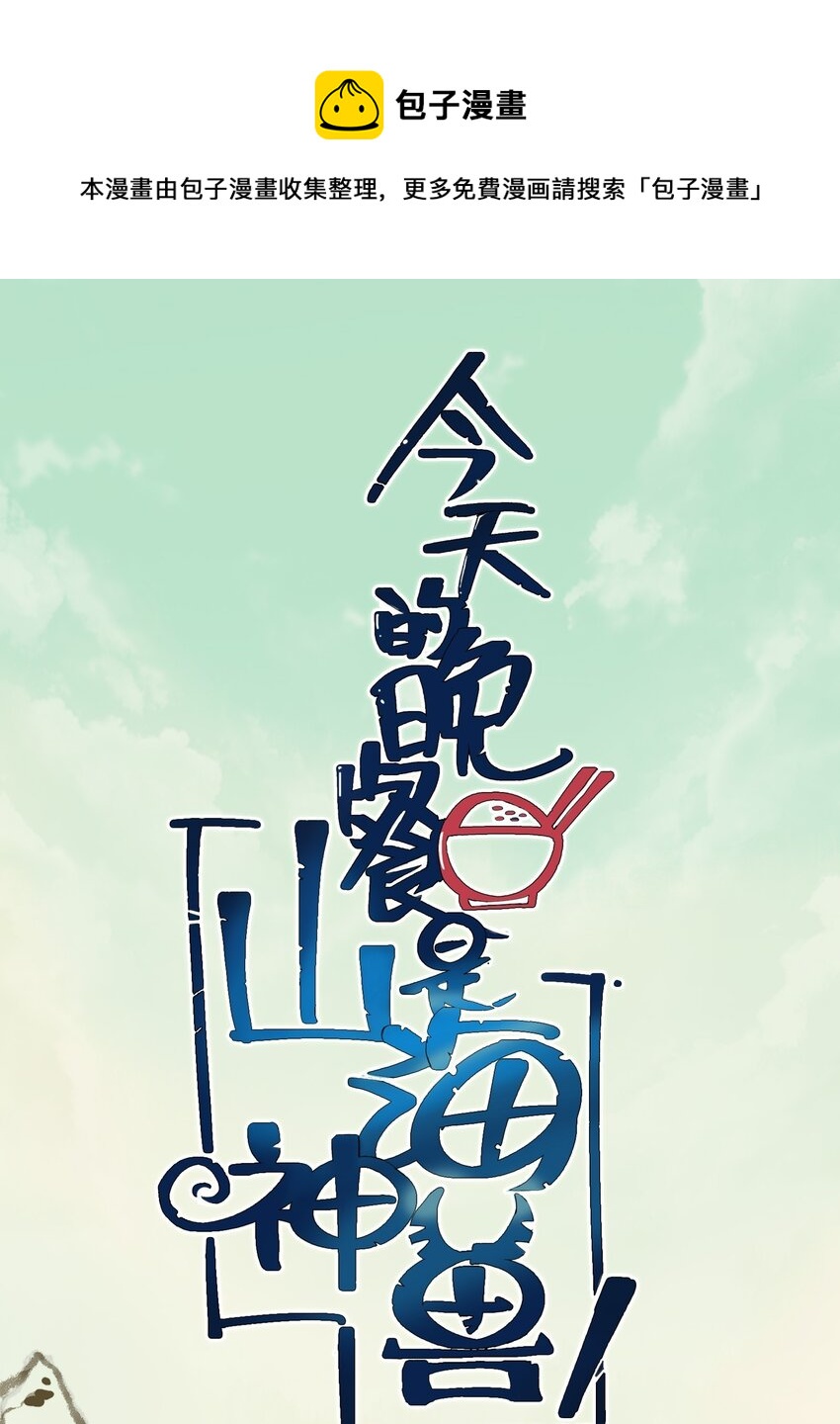 109 不是嫦娥，是常饿(1/2)-第113话