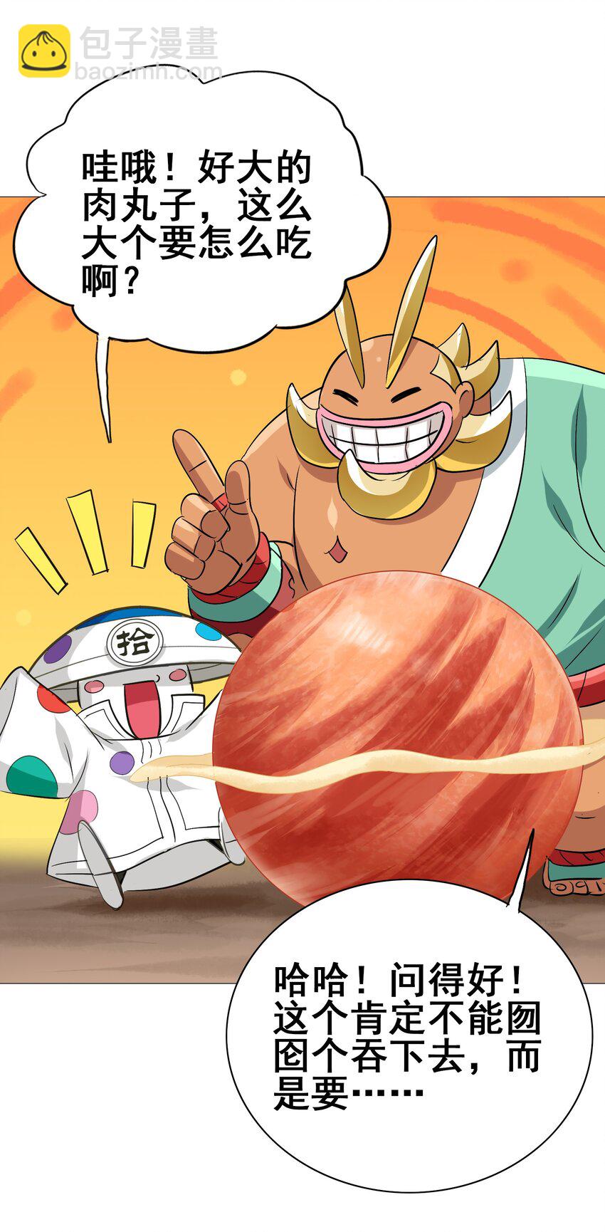 109 不是嫦娥，是常饿(1/2)-第113话