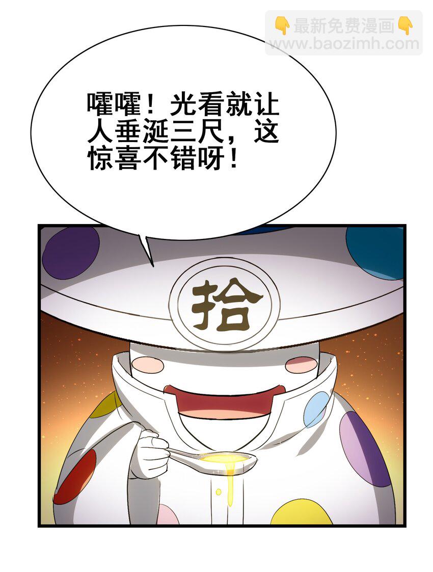 109 不是嫦娥，是常饿(1/2)-第113话