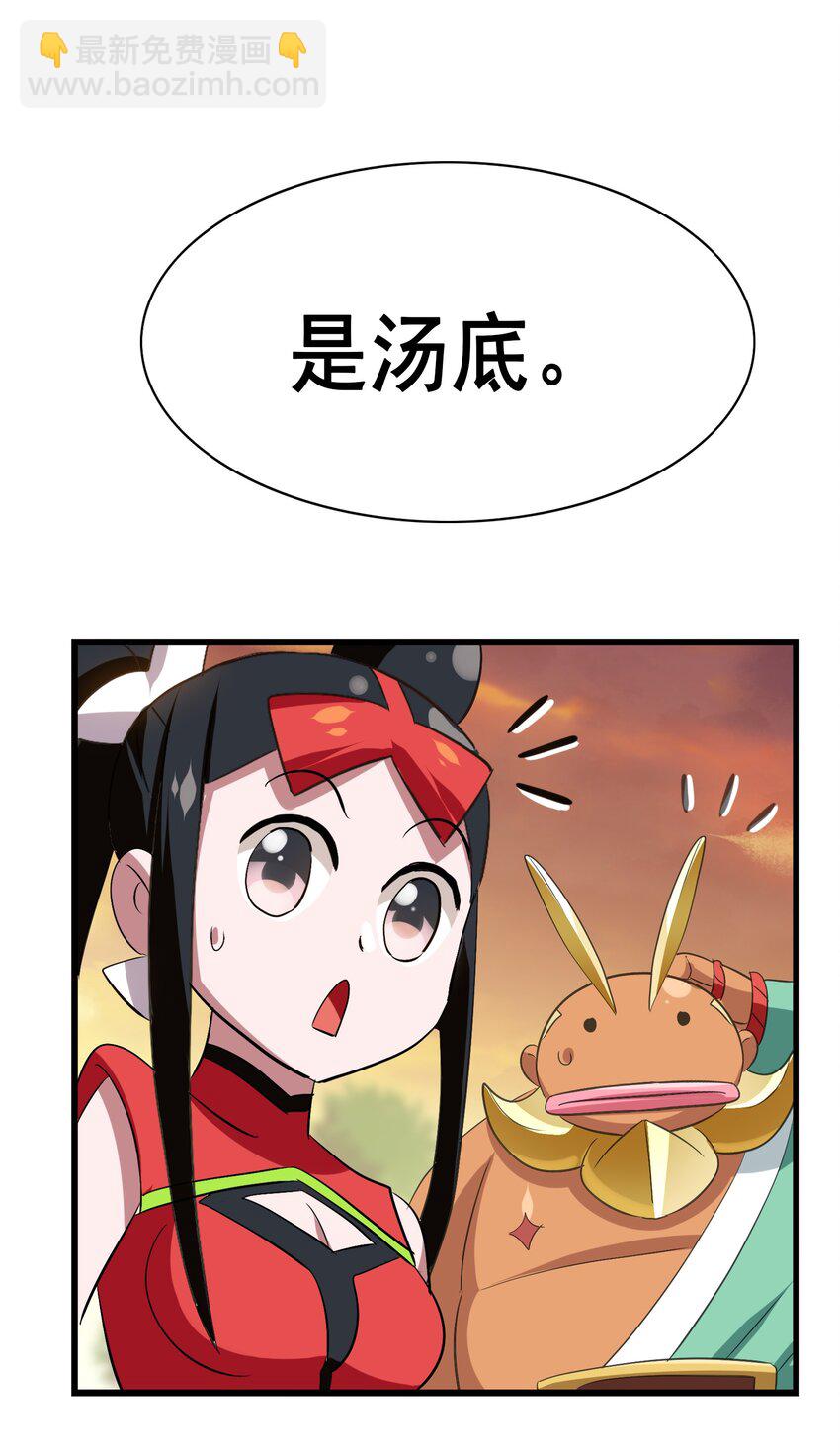 109 不是嫦娥，是常饿(1/2)-第113话