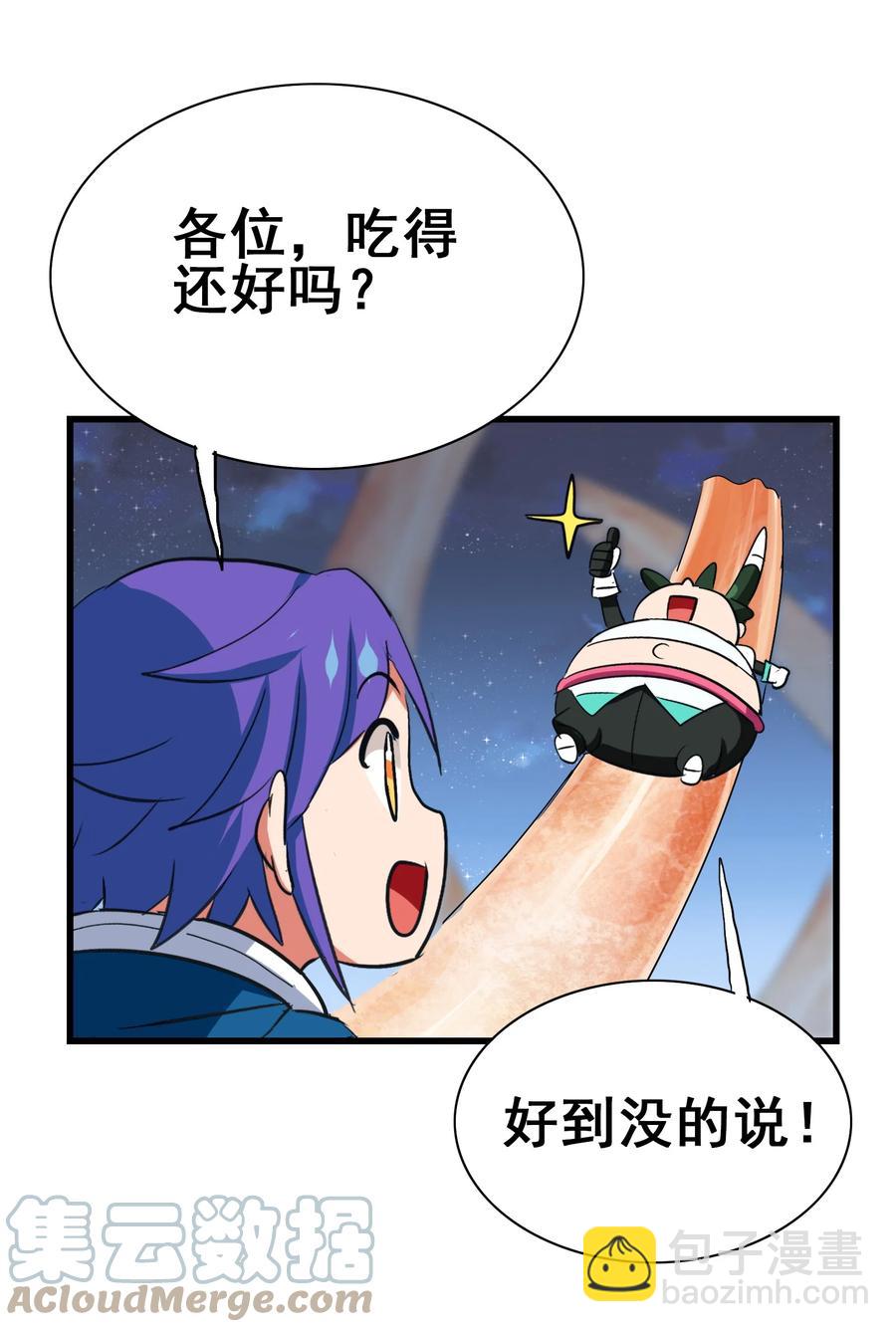 111 放开吃！管够！(1/2)-第115话