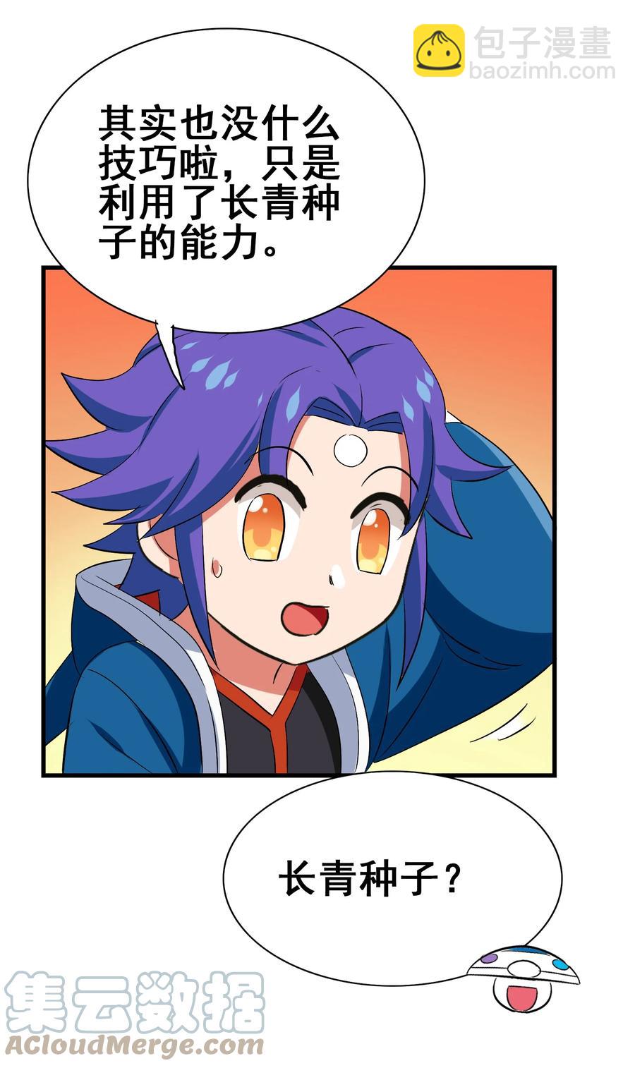 111 放开吃！管够！(1/2)-第115话