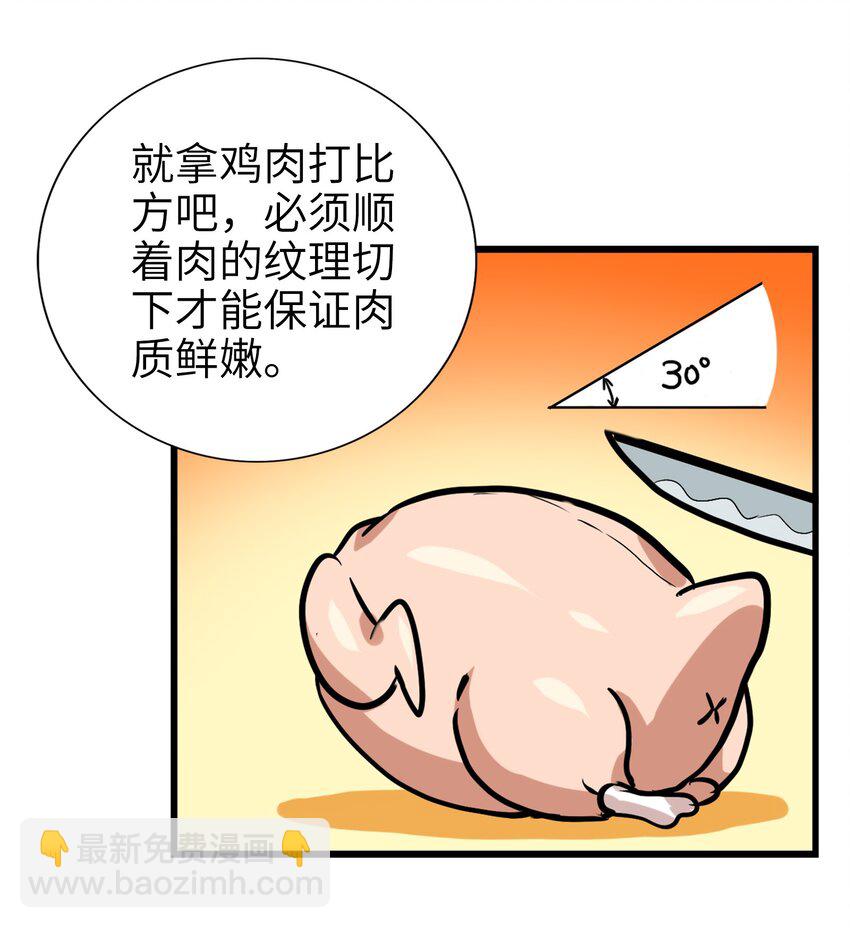 1-3 美食的浩瀚宇宙（下）(1/2)-第3话