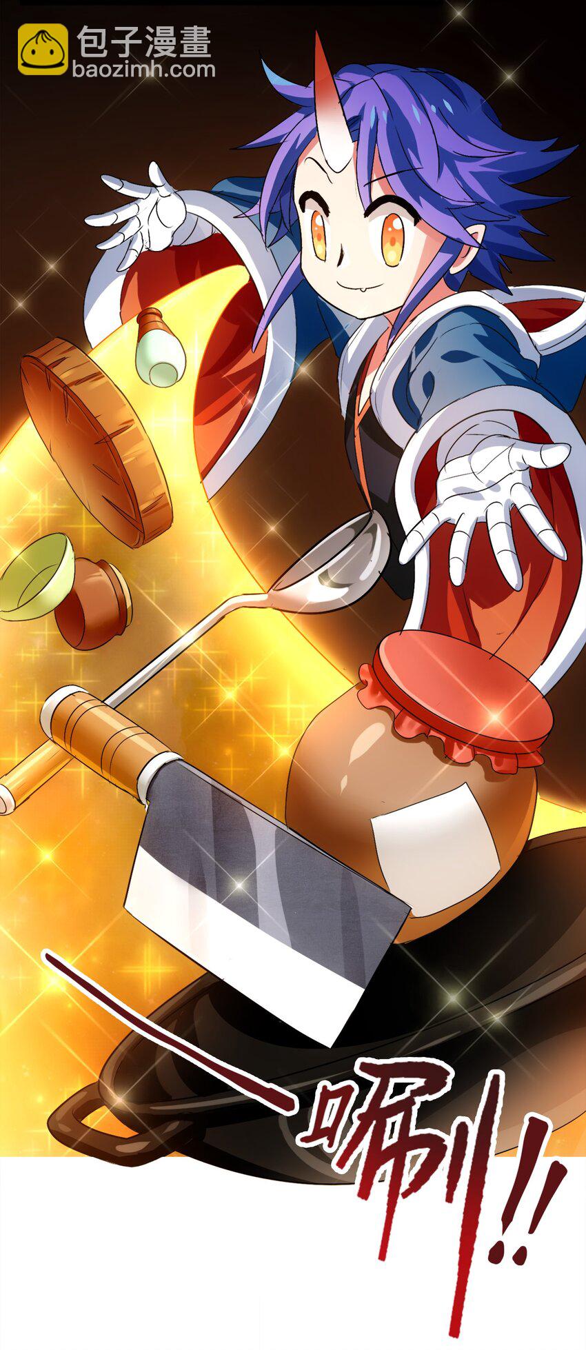 1-3 美食的浩瀚宇宙（下）(1/2)-第3话