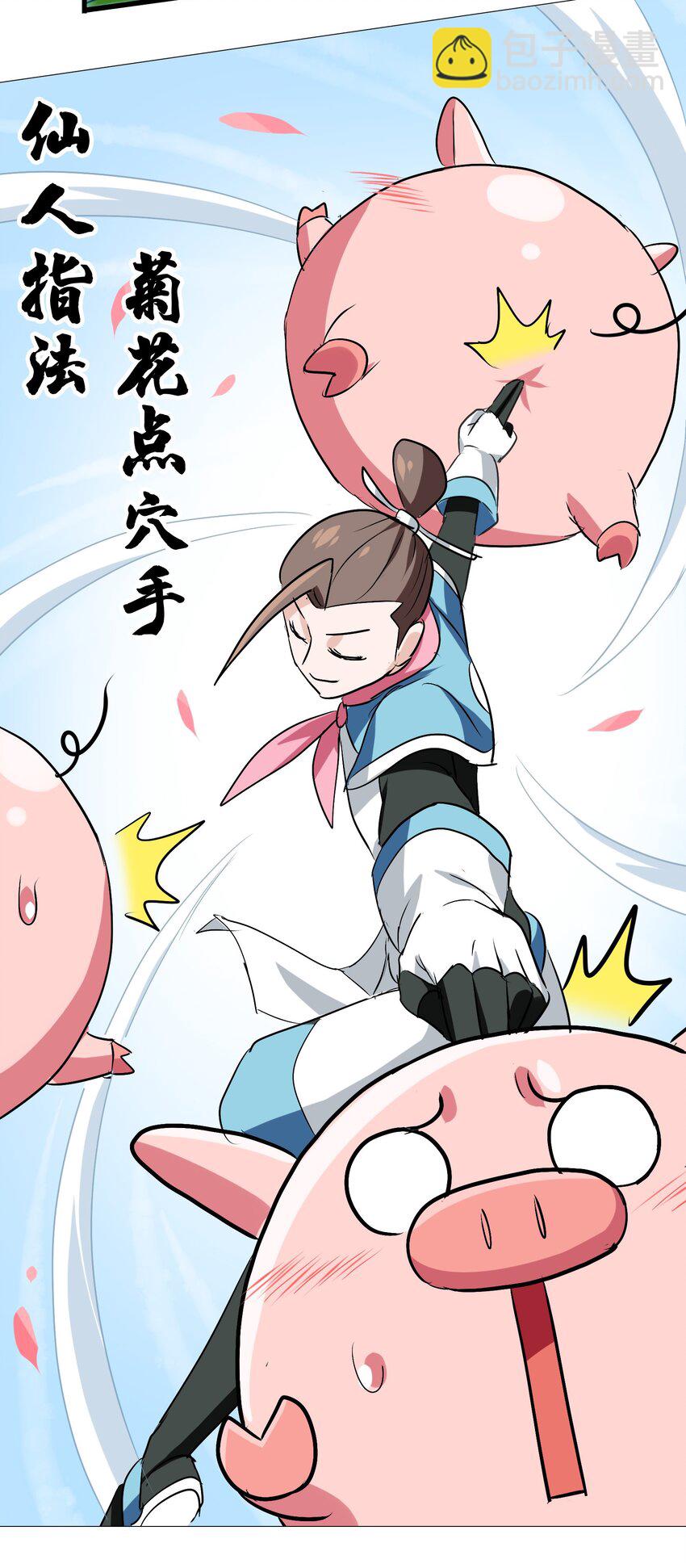 027 大师兄回来啦！(1/2)-第29话