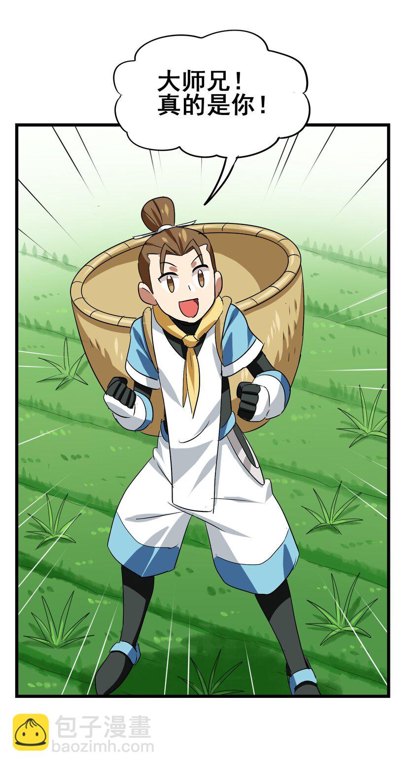 027 大师兄回来啦！(1/2)-第29话