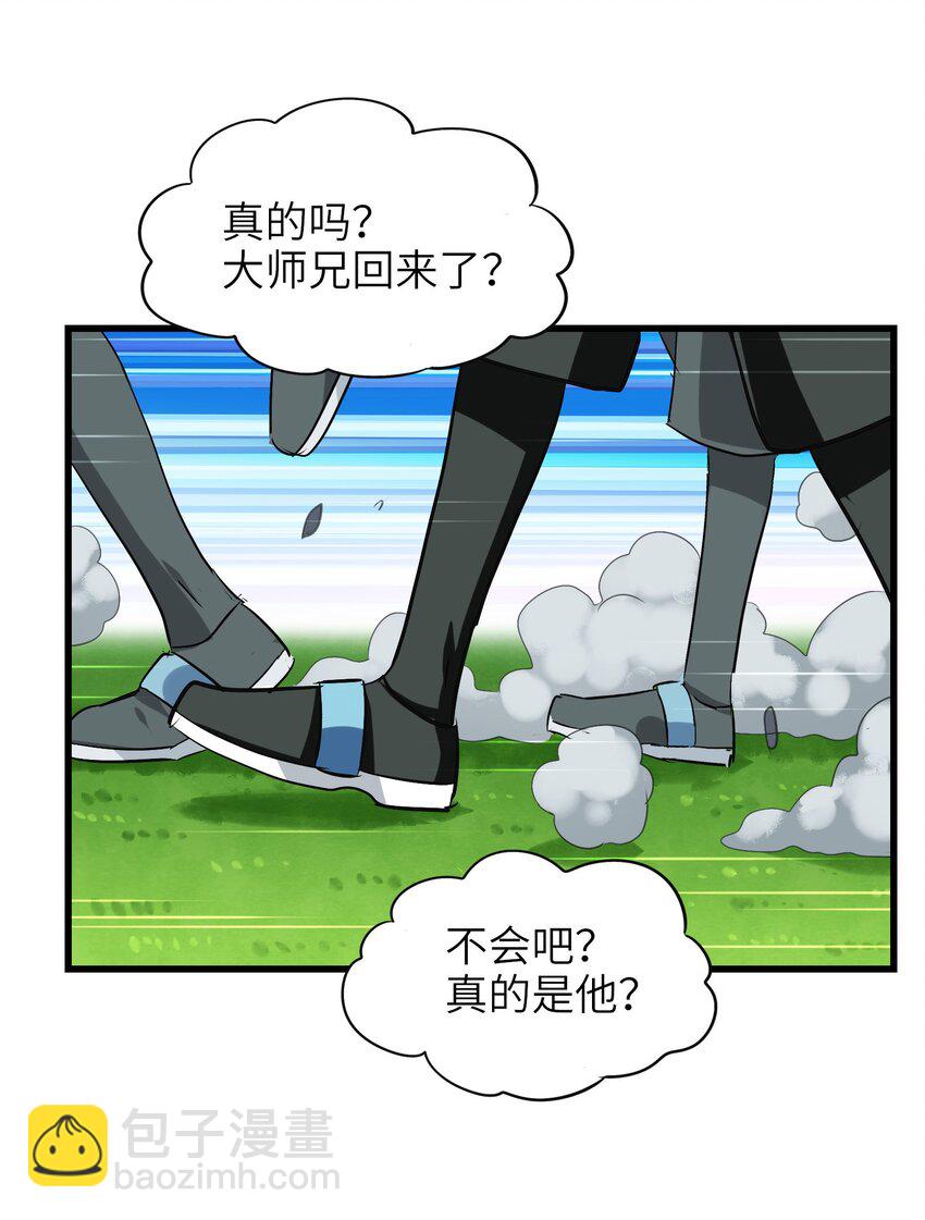 027 大师兄回来啦！(1/2)-第29话