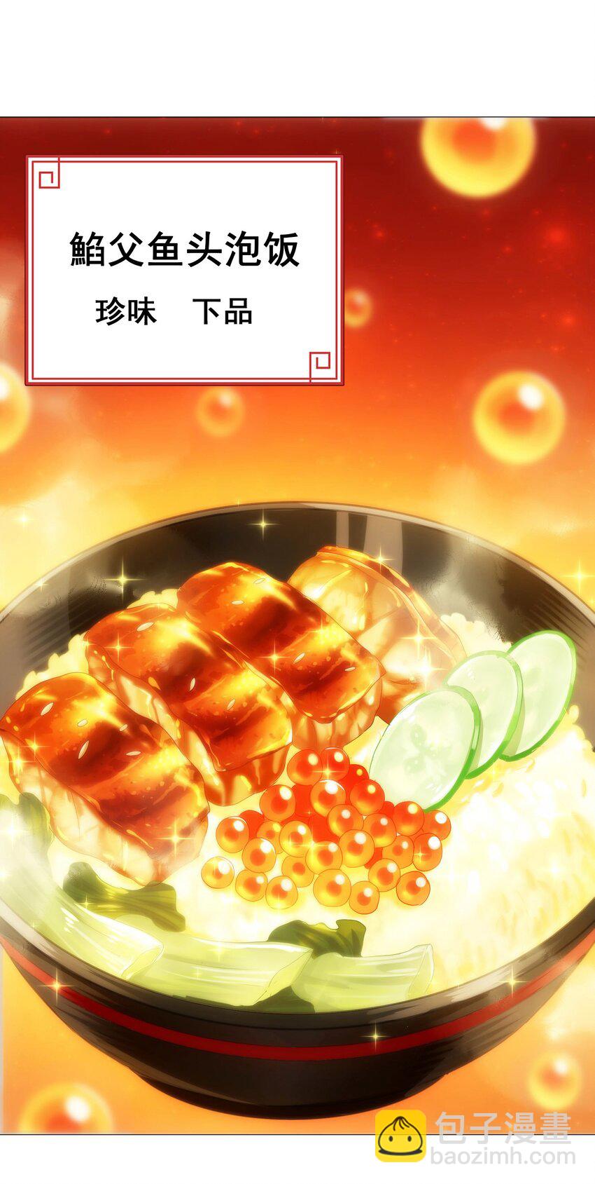 031 鱼头泡饭(1/2)-第33话