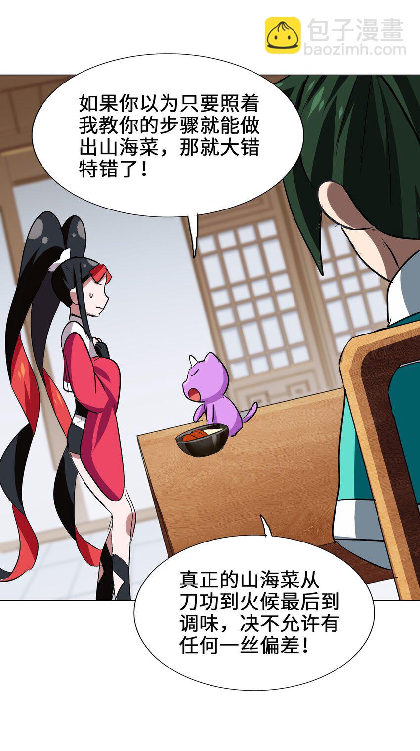 031 鱼头泡饭(1/2)-第33话