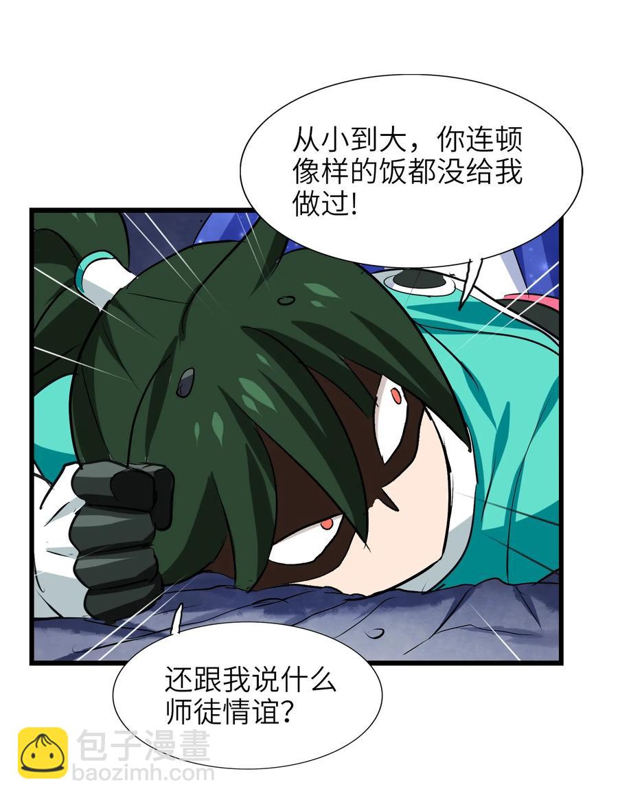 041 我没你这种师傅(1/2)-第43话