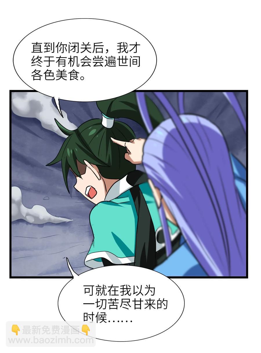 041 我没你这种师傅(1/2)-第43话