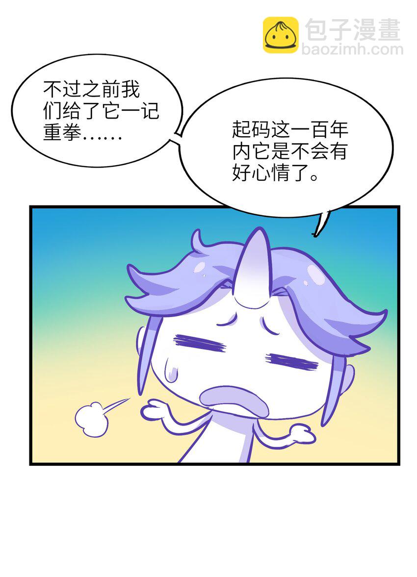 今天的晚餐是山海神獸！ - 005 修仙還要學按摩？(1/2) - 5