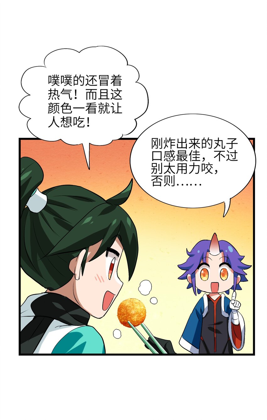 005 修仙还要学按摩？(1/2)-第7话