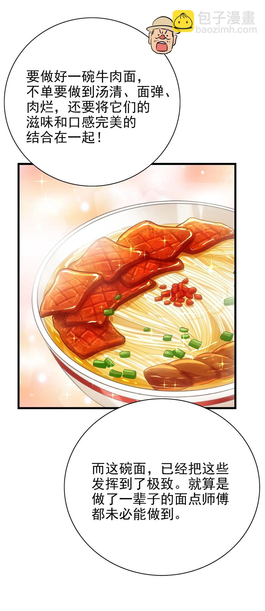 062 用心做的美食不会消失！(1/2)-第65话