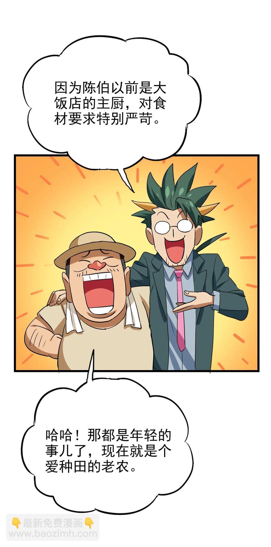 062 用心做的美食不会消失！(1/2)-第65话