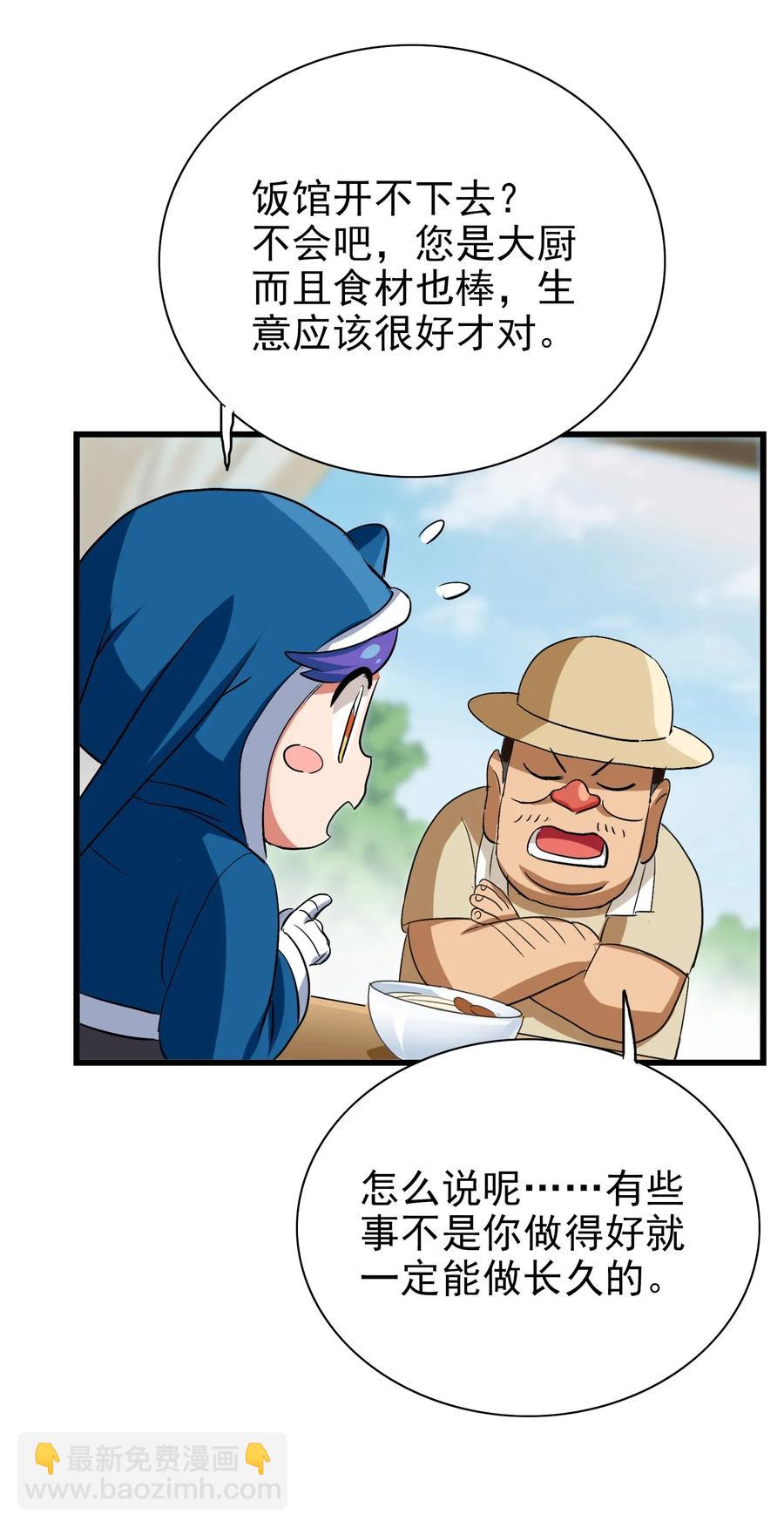 062 用心做的美食不会消失！(1/2)-第65话