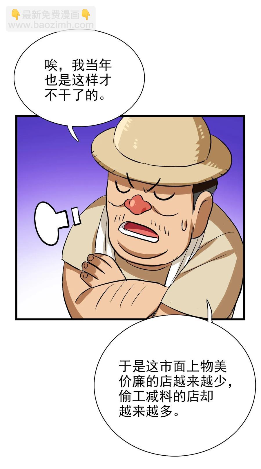 062 用心做的美食不会消失！(1/2)-第65话