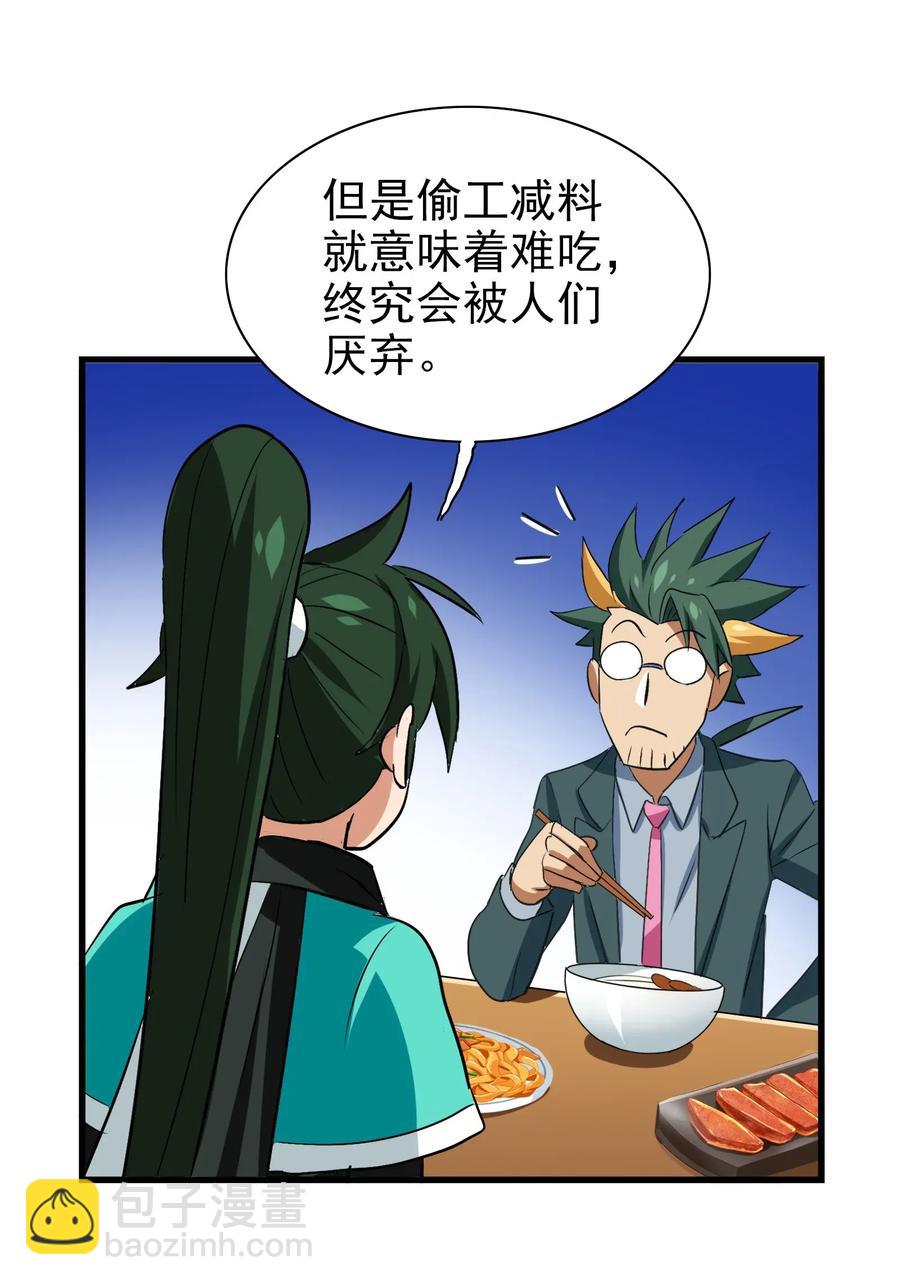 062 用心做的美食不会消失！(1/2)-第65话