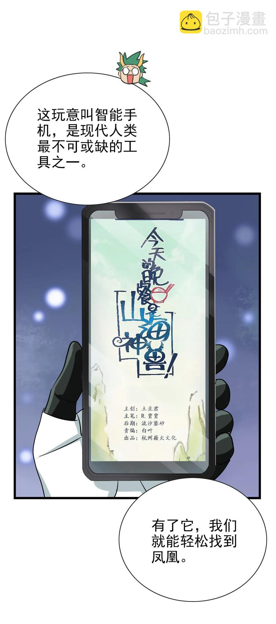 066 凤凰宝刀，点击就送！-第69话