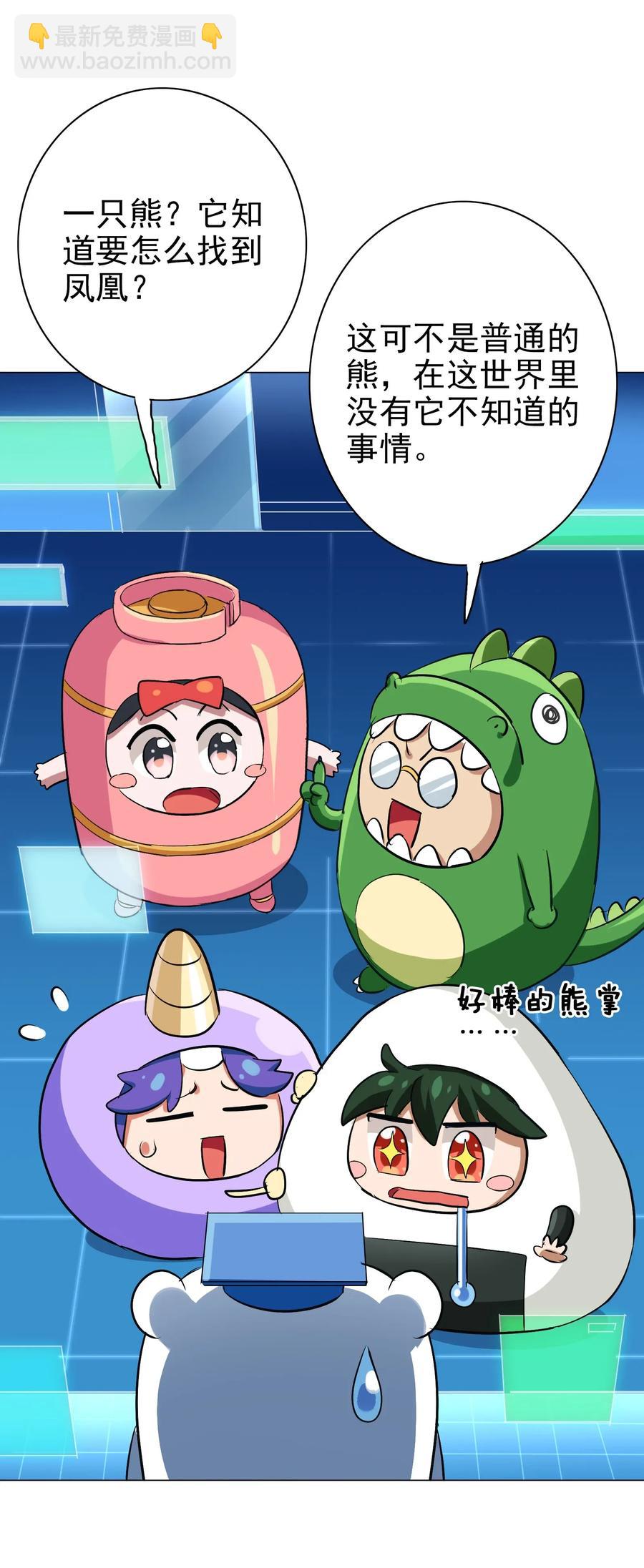 066 凤凰宝刀，点击就送！-第69话